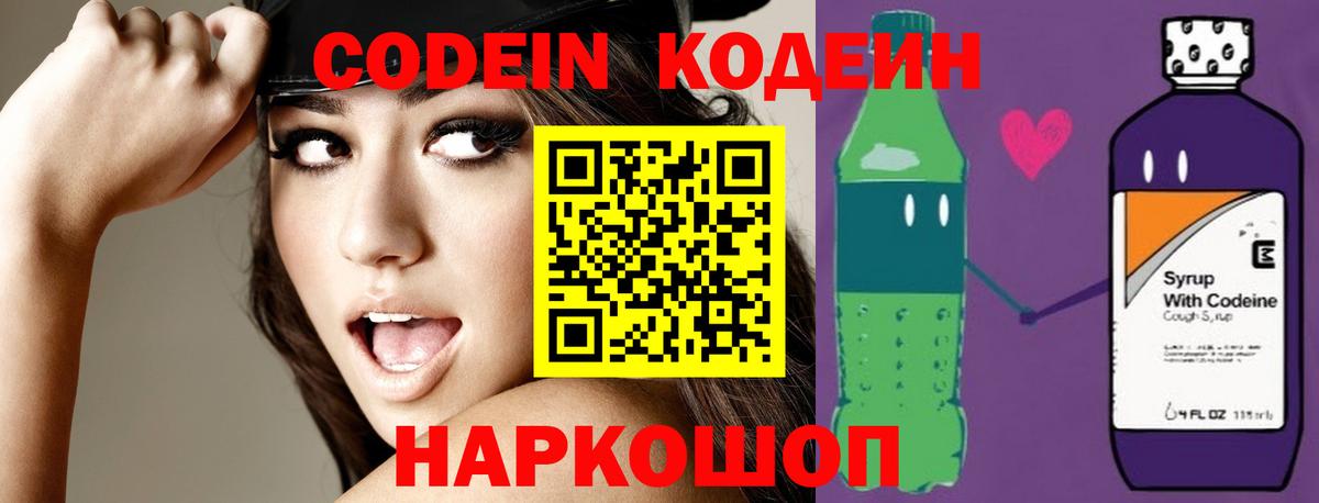 Нарткала  Кодеиновый сироп Lean напиток Lean (лин)  Кодеиновый сироп Lean Purple Drank  Вход с VPN 