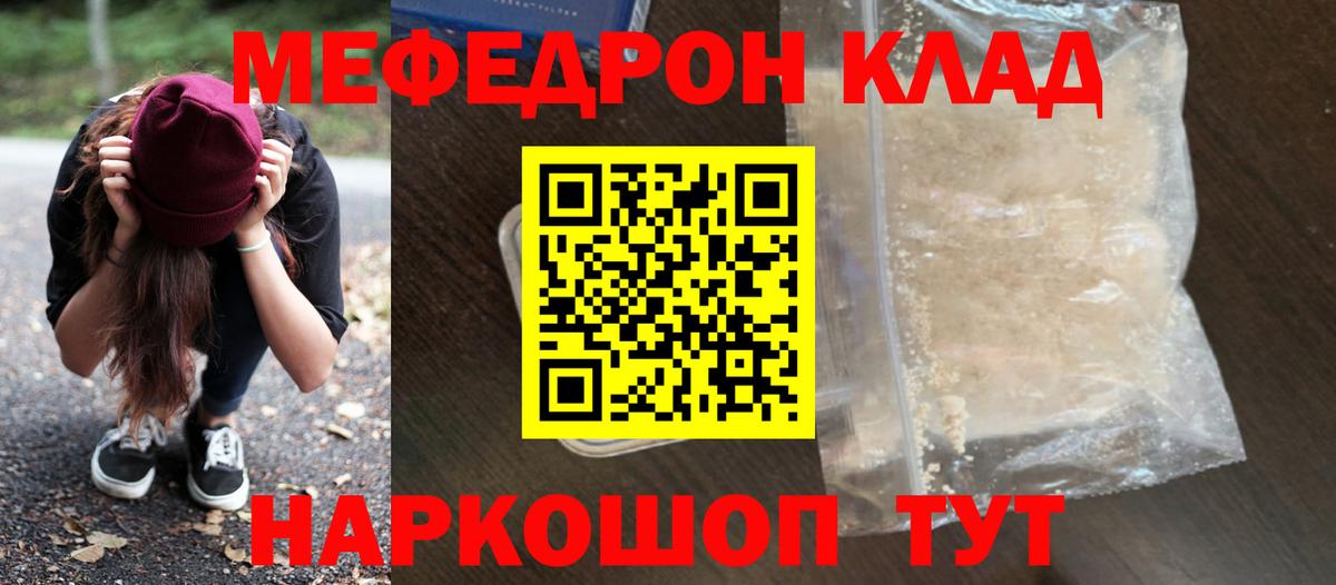 Мефедрон кристаллы Нарткала