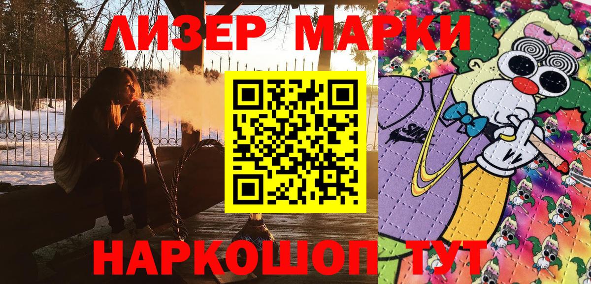 Марки NBOMe 1,5мг Нарткала