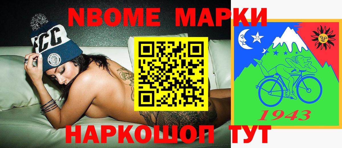 Марки 25I-NBOMe  Марки N-bome 1,5мг  Вход с VPN  Нарткала 